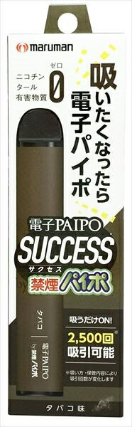 電子パイポSUCCESS（タバコ味）