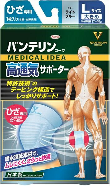 バンテリン高通気サポーター ひざ大きめ ライトブルー