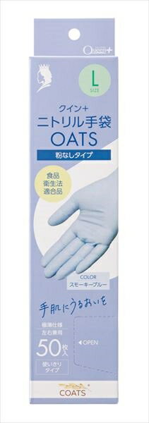 クイン＋ニトリル手袋OATS　Lサイズ