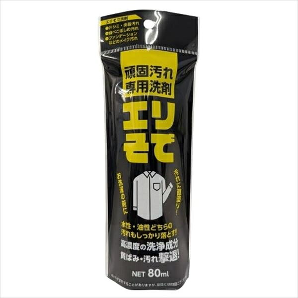 ■商品紹介商品番号：ns-hr-4903367307156超高濃度洗浄剤配合。界面活性剤51％。エリそでの汚れだけでなく、食べこぼしやメイク汚れにも対応できます。■サイズ・容量【サイズ】270×228×245(mm) 【容量】80ML■注意事項■こちらの商品はメーカー直送品となります。■メーカーに在庫が無い場合はキャンセルさせていただくことがございます。■お客様ご都合による返品・交換は出来ませんのでご注意ください■北海道、沖縄、離島については別途送料が掛かります。