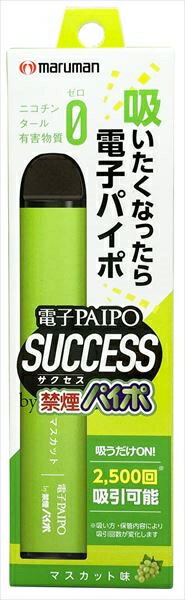 電子パイポSUCCESS（マスカット味）