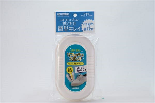 スニーカーケアリフレッシュスポンジ