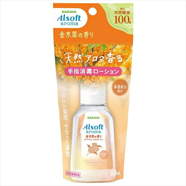 アルソフトアロマ　手指消毒ローション　金木犀の香り　60mL