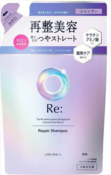ルシードエル　アールイー　リペアシャンプー　つめかえ用