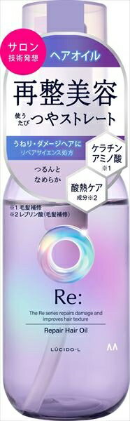 ルシードエル　アールイー　リペアヘアオイル
