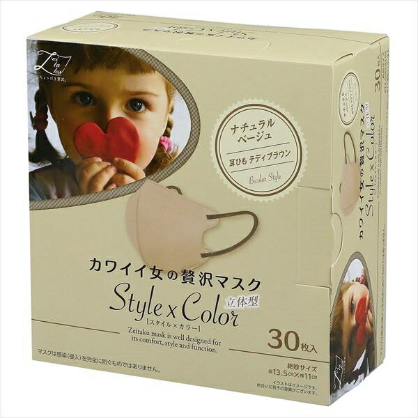 カワイイ女のぜい沢マスクStylexColor　ナチュラルベージュ