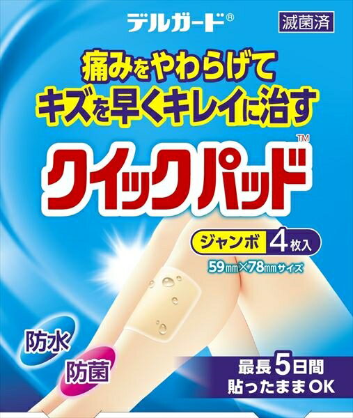 デルガード クイックパッド ジャンボ