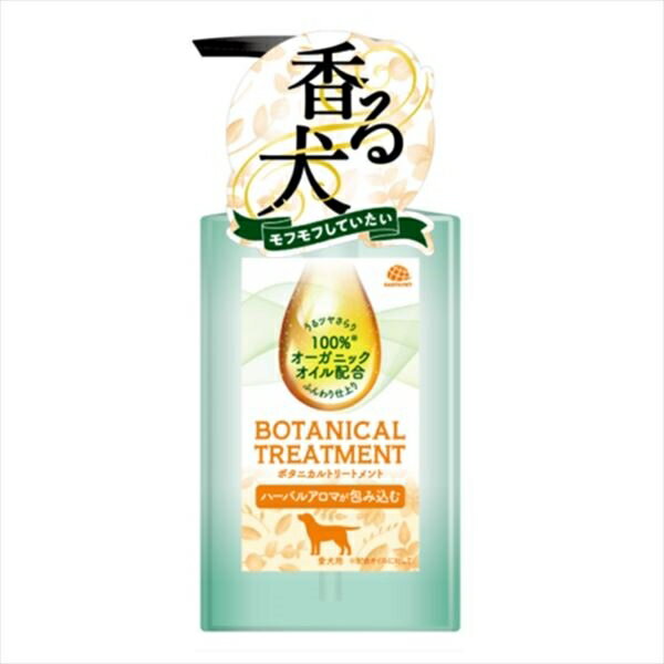 ボタニカルトリートメント　301．5mL