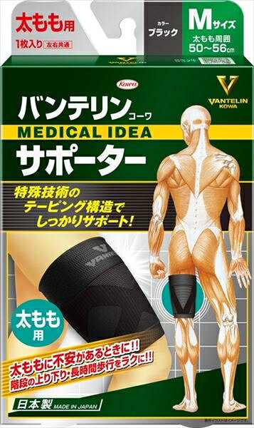 バンテリンサポーター太もも用Mサイズブラック