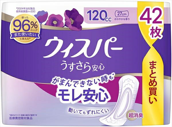 ウィスパー　うすさら安心　27cm　120cc