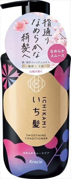 いち髪　なめらかスムースケア　コンディショナー　ポンプ