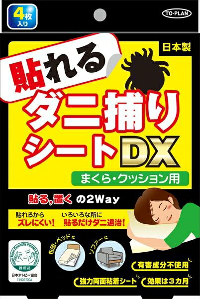 乐天商城 - 貼るダニ捕りシートDXN