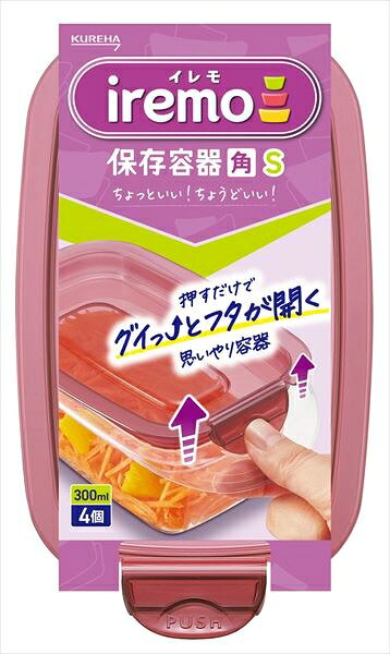 イレモ（iremo）保存容器　角　S