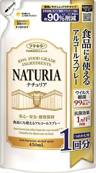 ■商品紹介商品番号：ns-hr-4902424454550軽減税率（8％）対象●100％食品成分ナチュラル処方●細菌・ウイルスを99．99％除去、1ヵ月抗菌●お肌に触れても安心■サイズ・容量【サイズ】386×258×275(mm) 【容量】450ML■注意事項■こちらの商品はメーカー直送品となります。■メーカーに在庫が無い場合はキャンセルさせていただくことがございます。■お客様ご都合による返品・交換は出来ませんのでご注意ください■北海道、沖縄、離島については別途送料が掛かります。