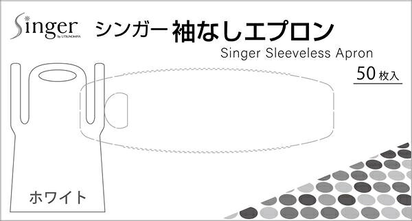 シンガー袖なしエプロン　ホワイト