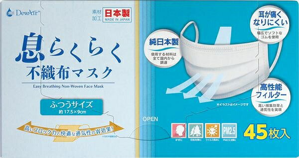 ■商品紹介商品番号：ns-hr-4970512000880呼吸がしやすい薄型の国産フィルターを使用しています。高バリア三層構造で細菌飛まつや花粉をしっかりガードします。ノーズワイヤー入りで鼻にピタッとフィットします。人混みが気になる場所やお掃除、クッキング等いろいろ使えます。■サイズ・容量【サイズ】519×419×384(mm) 【容量】45マイ■注意事項■こちらの商品はメーカー直送品となります。■メーカーに在庫が無い場合はキャンセルさせていただくことがございます。■お客様ご都合による返品・交換は出来ませんのでご注意ください■北海道、沖縄、離島については別途送料が掛かります。