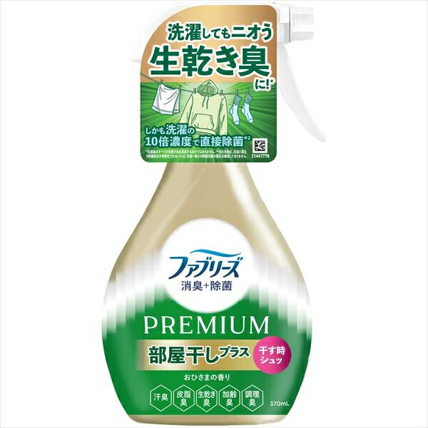 ファブリーズ消臭＋除菌プレミアム部屋干しプラスおひさまの香り本体