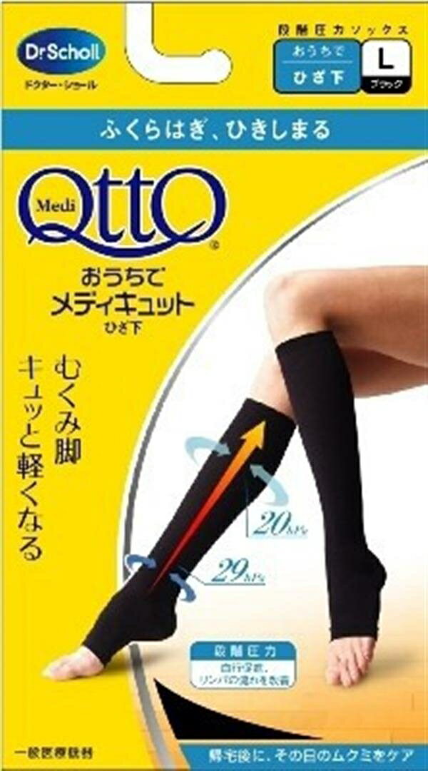 おうちでメディキュット　ひざ下ブラックL
