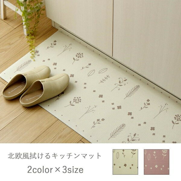 キッチンマット 拭ける すべりにくい 薄手 耐圧分散 北欧風 『PVC アイビー』　ピンク 約45×120cm