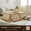 こたつ布団 大判 省スペース ノルディック柄 ふわふわ なめらか 『ミルキー 大判省スぺ』 アイボリー 約190×250cm