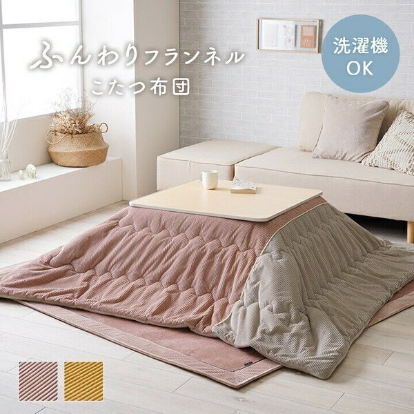 こたつ布団 単品 シンプル くすみカラー 無地 『クルム 薄掛』　ピンク 約190×190cmの商品画像