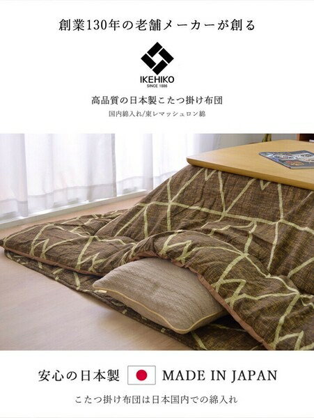 こたつ布団 シンプル 幾何柄 掛け敷きセット 『フォルム 掛敷セット』　グリーン 約190×190cm