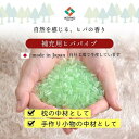 【新生活】補充用パイプ ひばパイプ 抗菌防臭 通気性 日本製 洗える(手洗い) 『ひばパイプ硬め袋入』 約500g