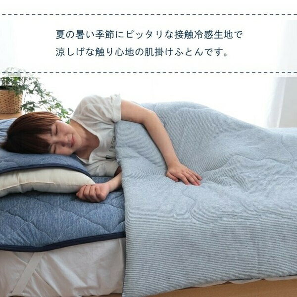 【冷感】【ひんやり】寝具 掛け布団 肌布団 洗える 涼感 パイル リバーシブル 『フリッシュ 肌掛けふと..