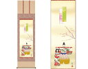 掛軸「立雛」 森山観月 筆