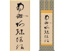 掛軸「虎斑の名号」蓮如上人筆(複製)