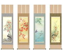 掛軸 「四季花鳥揃」 田村竹世筆 尺五四幅セット