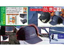 防寒耳あてファー付キャップ
