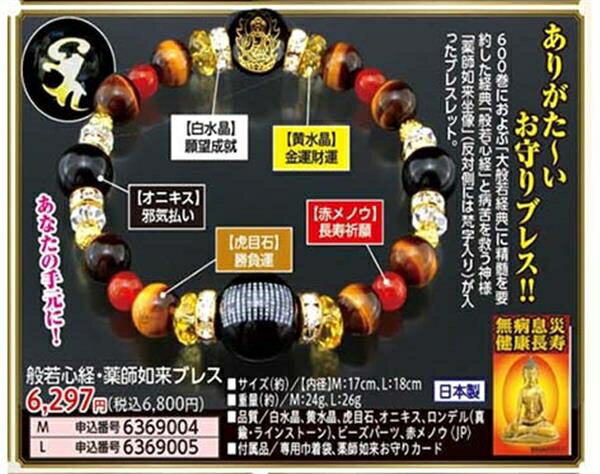 般若心経・薬師如来ブレス