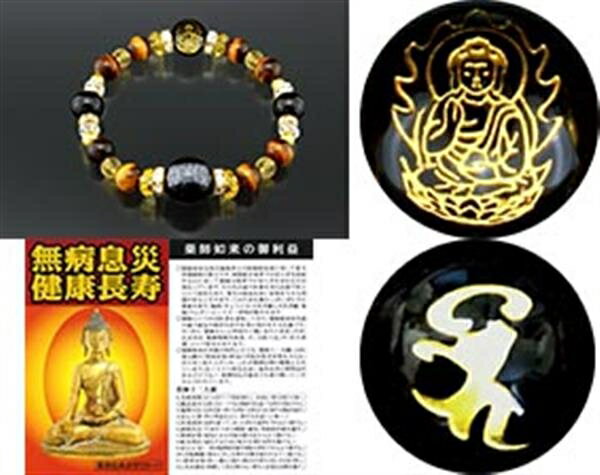 健康祈願 般若心経・薬師如来ブレス