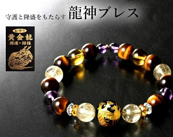 大龍神・金針水晶ブレス