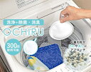 洗浄+除菌・消臭 ECO洗濯「OCHIRU」