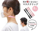 耳ウラ爽快マスククリップ4個組