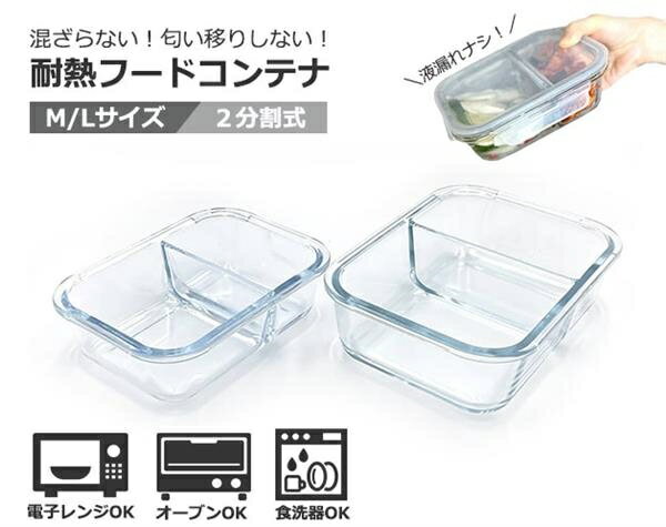 耐熱フードコンテナ（2分割）