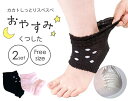 おやすみカカトしっとりスベスベ2色組
