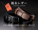 サイズ自在「栃木レザークロコ柄牛革ベルト」