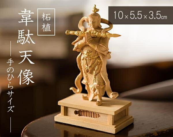 楽天市場】韋駄天像の通販