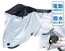 アシスト車対応ファスナー付きサイクルカバー レギュラーサイズ