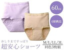おしりまですっぽり超安心ショーツ 同色3枚組