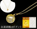金運満願ペンダント(4)