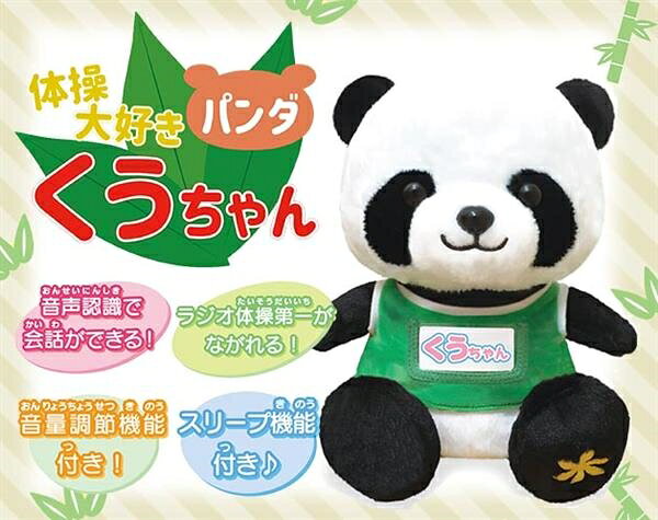 体操大好き おしゃべりパンダのくうちゃん