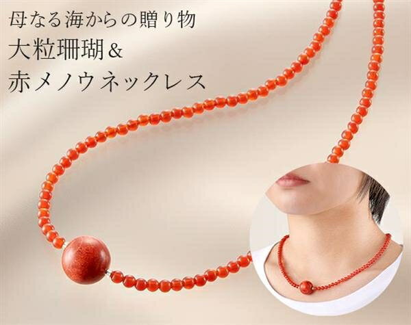 大粒珊瑚＆赤メノーネックレス(4.0)