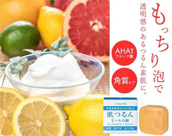 トミーリッチ 肌つるんピール石鹸