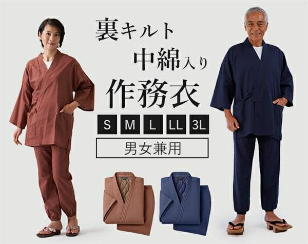 匠　裏キルト中綿入り男女兼用　綿作務衣