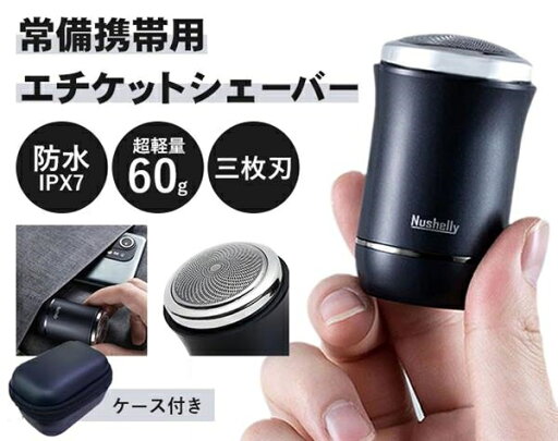 エチケットシェーバー 常備携帯用 エチケットシェーバー 常備携帯用