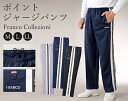 Franco Collezioni ポイントジャージパンツ